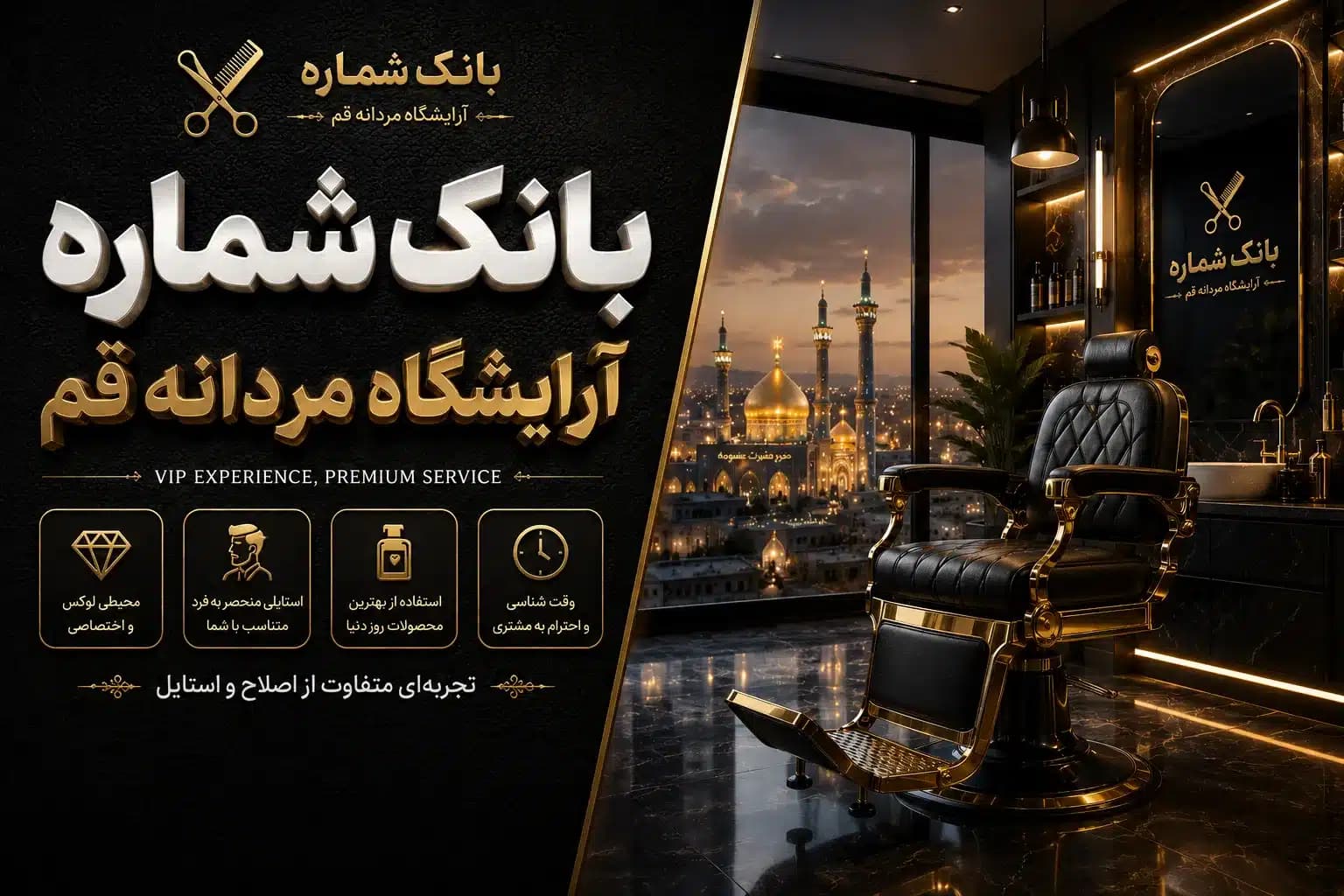 بانک شماره آرایشگاه مردانه قم — تصویر ۲