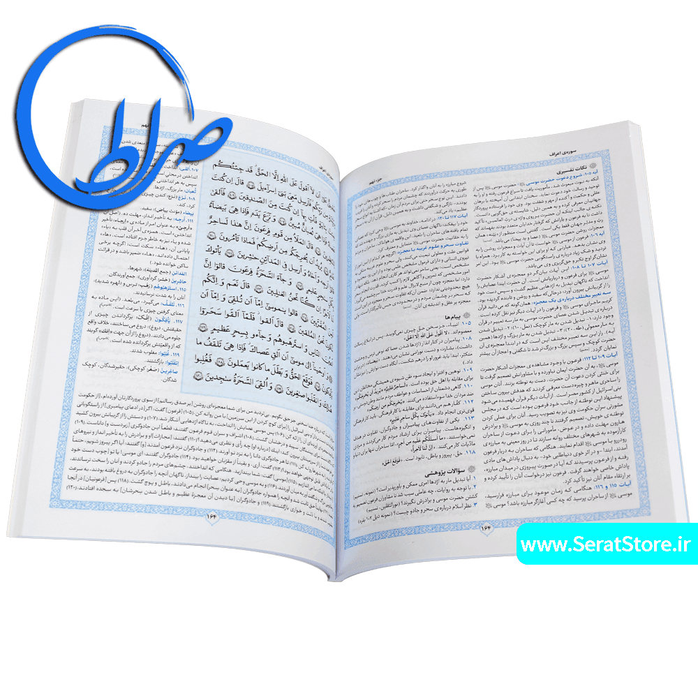 کتاب ذکر مبارک 2 سوره های مائده تا توبه — تصویر ۶