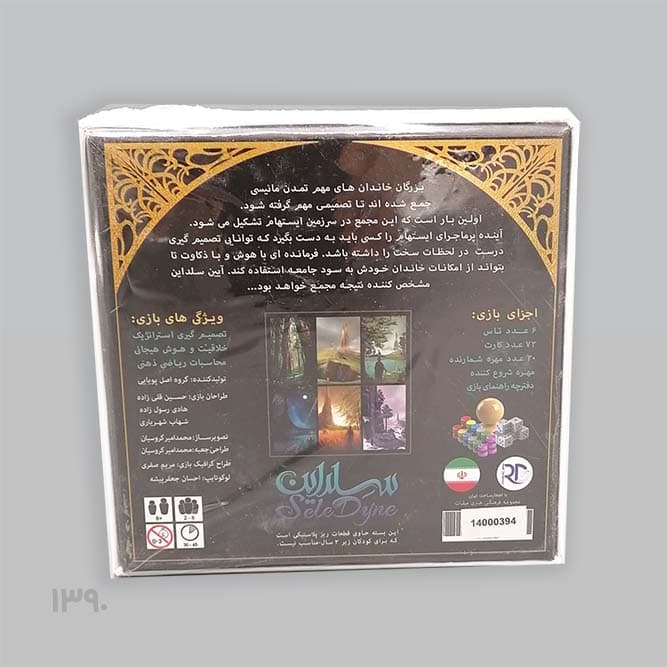 بازی کارتی سلداین — تصویر ۵