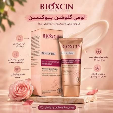 كرم مرطوب كننده و شفاف كننده معجزه بيوكسين Bioxcin مدل Gold On Skin حجم 50 ميل — تصویر ۱۲