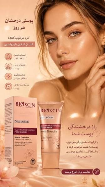 كرم مرطوب كننده و شفاف كننده معجزه بيوكسين Bioxcin مدل Gold On Skin حجم 50 ميل — تصویر ۵