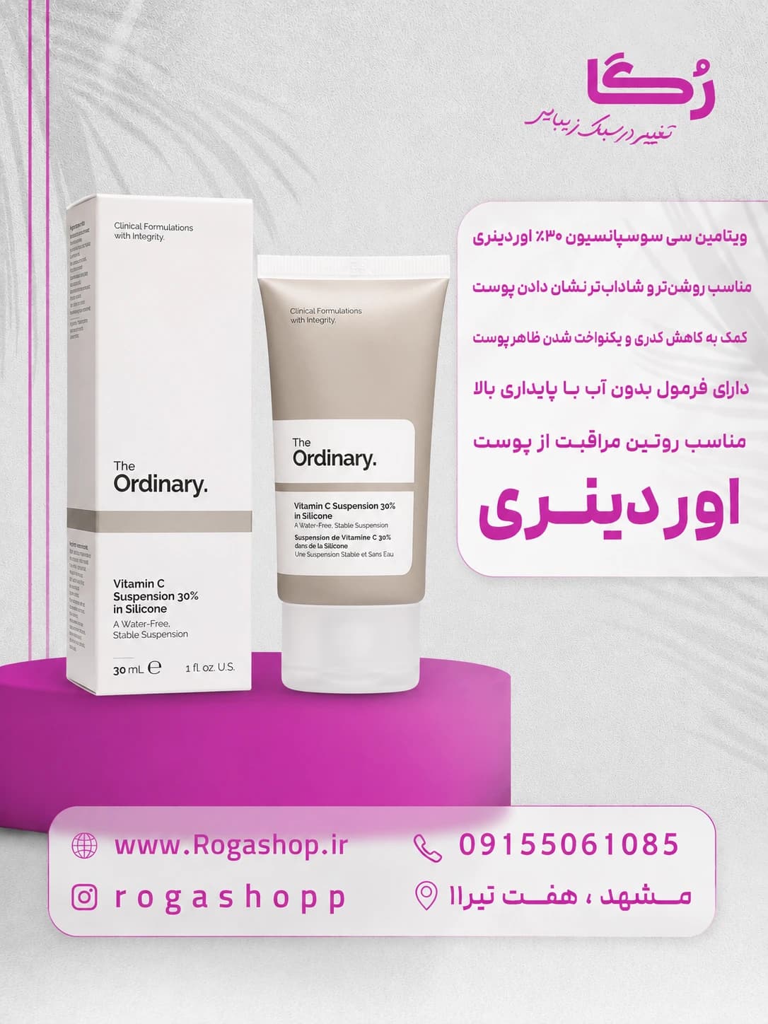 کرم سوسپانسیون ویتامین سی اوردینری ۳۰٪ | روشن کننده پوست — تصویر ۲