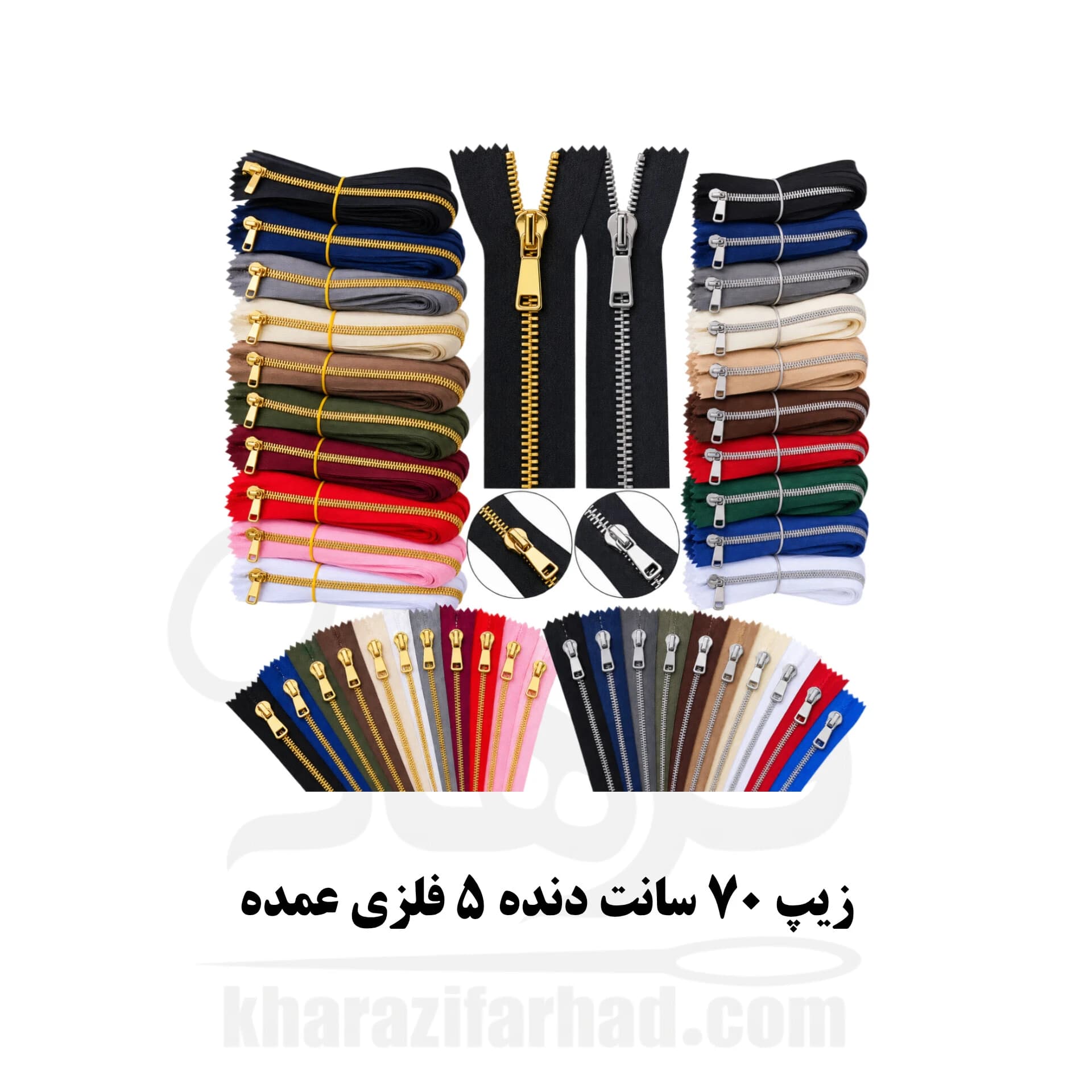 زیپ 70 سانت دنده فلزی نقره ای و طلایی بسته 50 عددی عمده — تصویر ۵