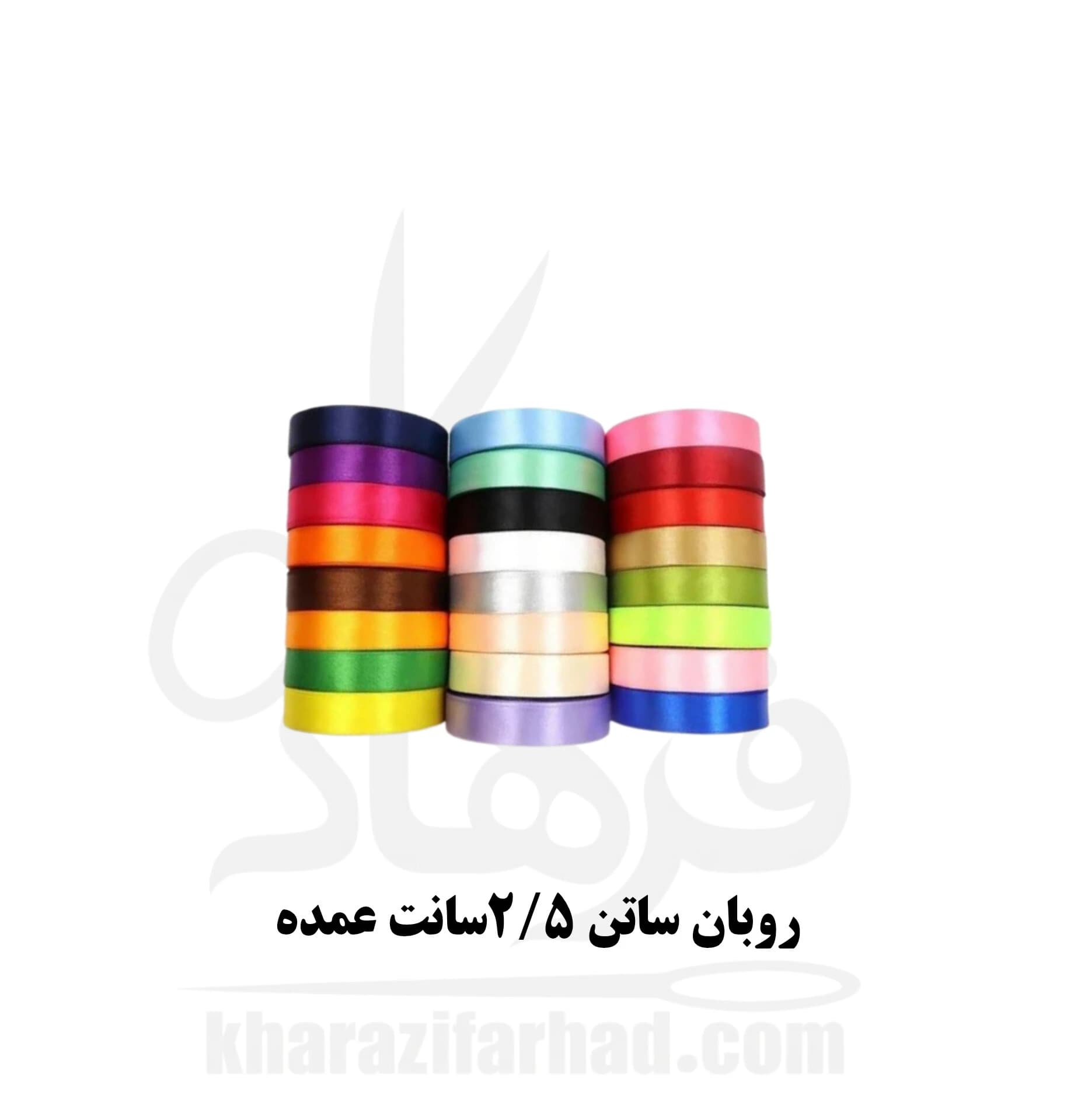 روبان ساتن 2.5 سانت 36 یاردی بسته 5 توپی رنگبندی عمده — تصویر ۲