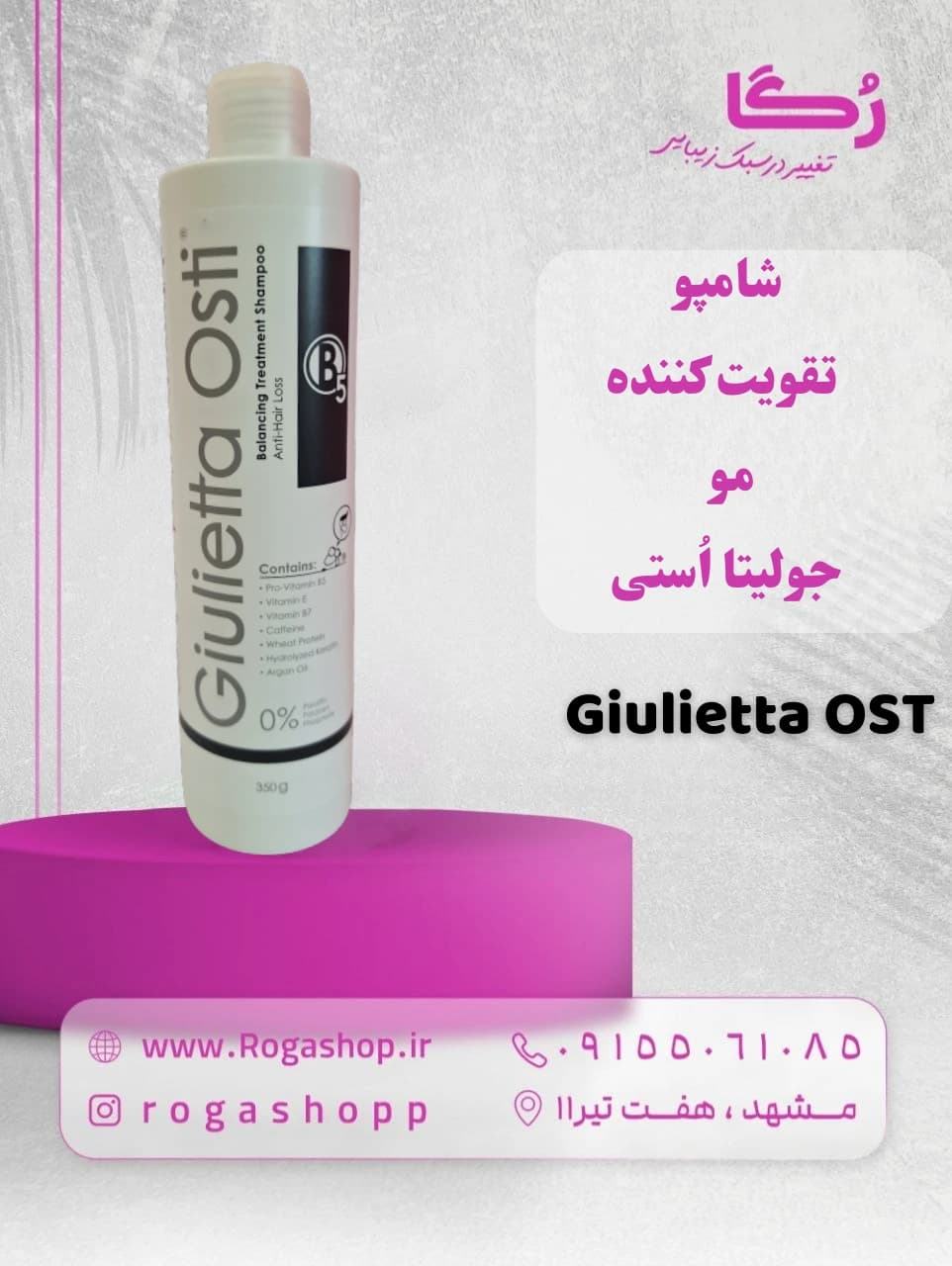 شامپو تقویت کننده مو _جولیتا اُستی
