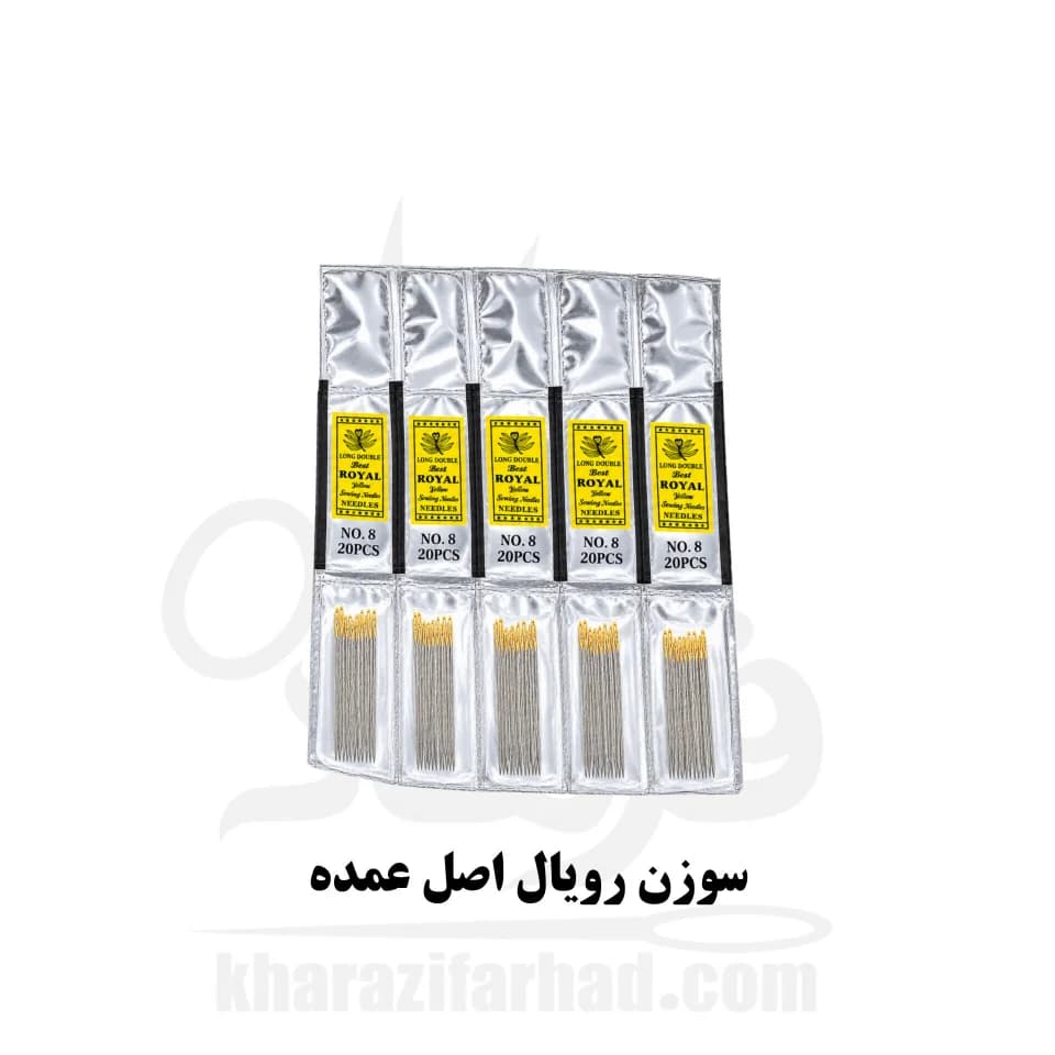 سوزن دست دوز (رویال اصل) بسته 100 عدد سوزن — تصویر ۵