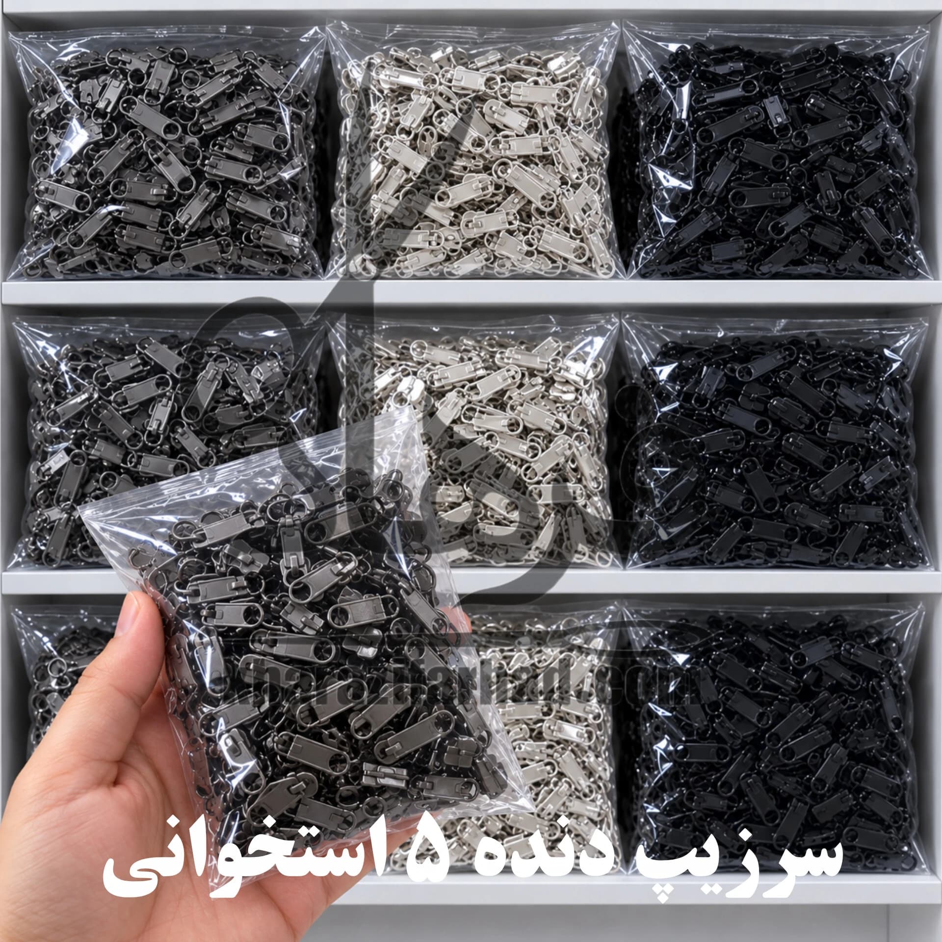 سرزیپ استخوانی دنده 5 بسته 500 عددی عمده — تصویر ۵