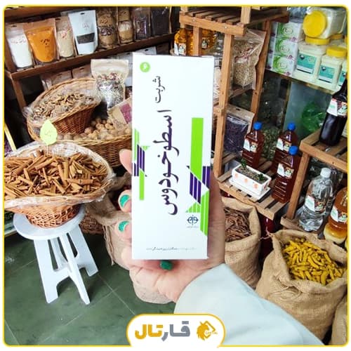 شربت اسطوخودوس — تصویر ۷