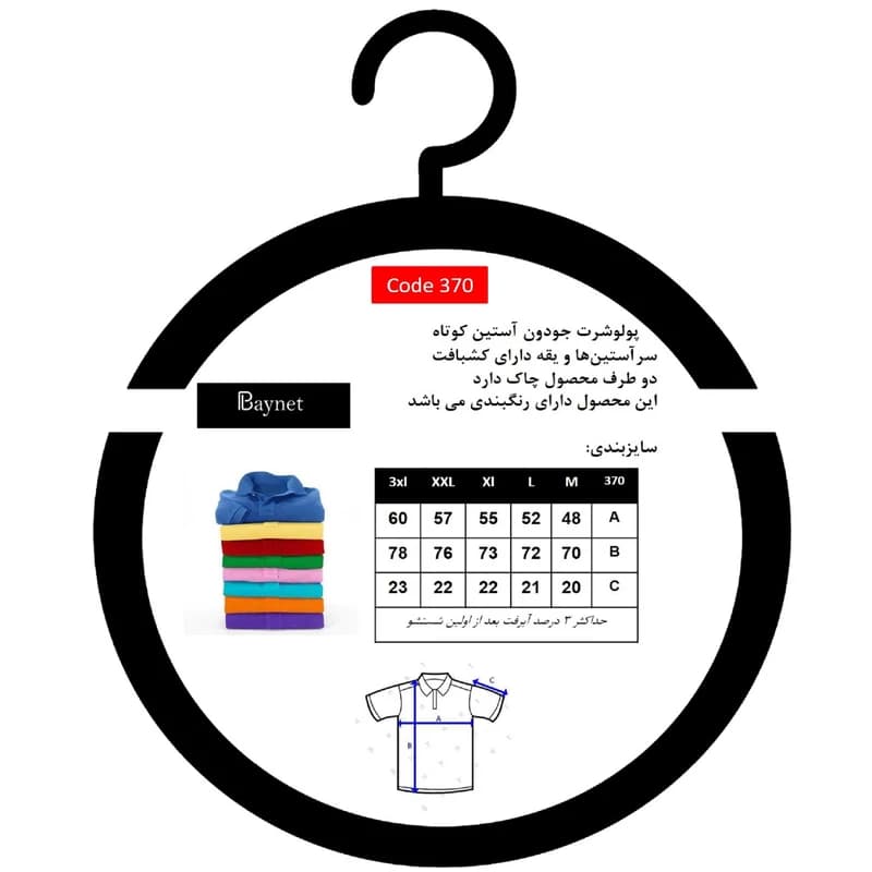 پولوشرت آستین کوتاه مردانه باینت کد 370-17 رنگ آبی شالی — تصویر ۲