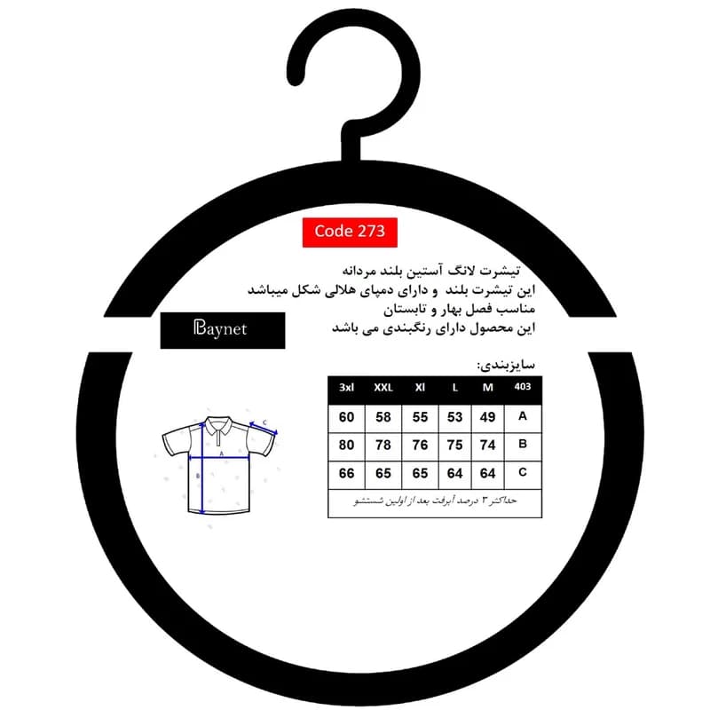 تیشرت آستین بلند مردانه باینت مدل 440-5 رنگ آبی — تصویر ۶