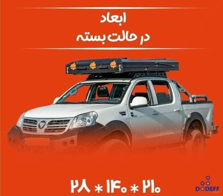 چادر سقفی آلمینیومی دوطرف بازشو مانداگارانا — تصویر ۸