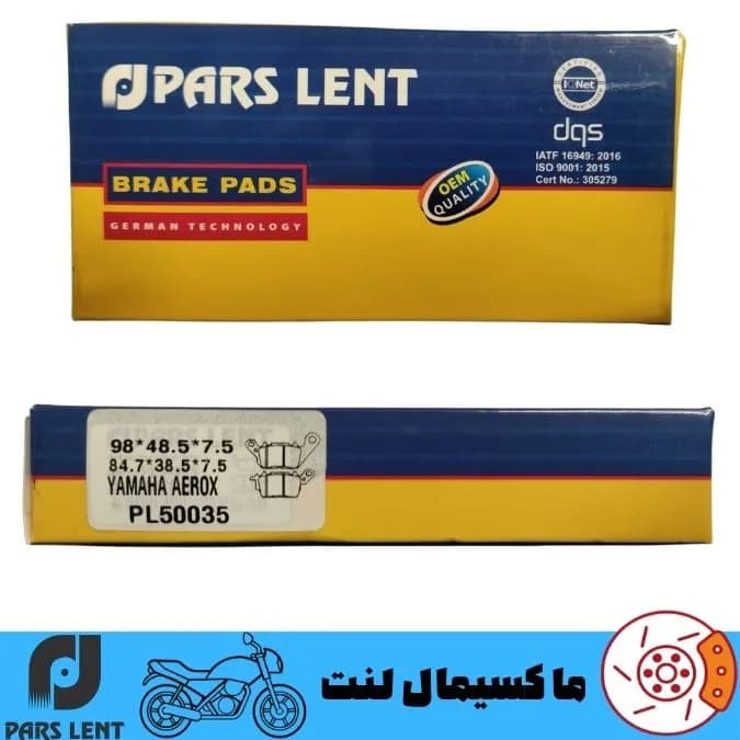 لنت ترمز جلو موتور یاماها آیروکس VVA 155 پارس آبی صادراتی PL50035 — تصویر ۷