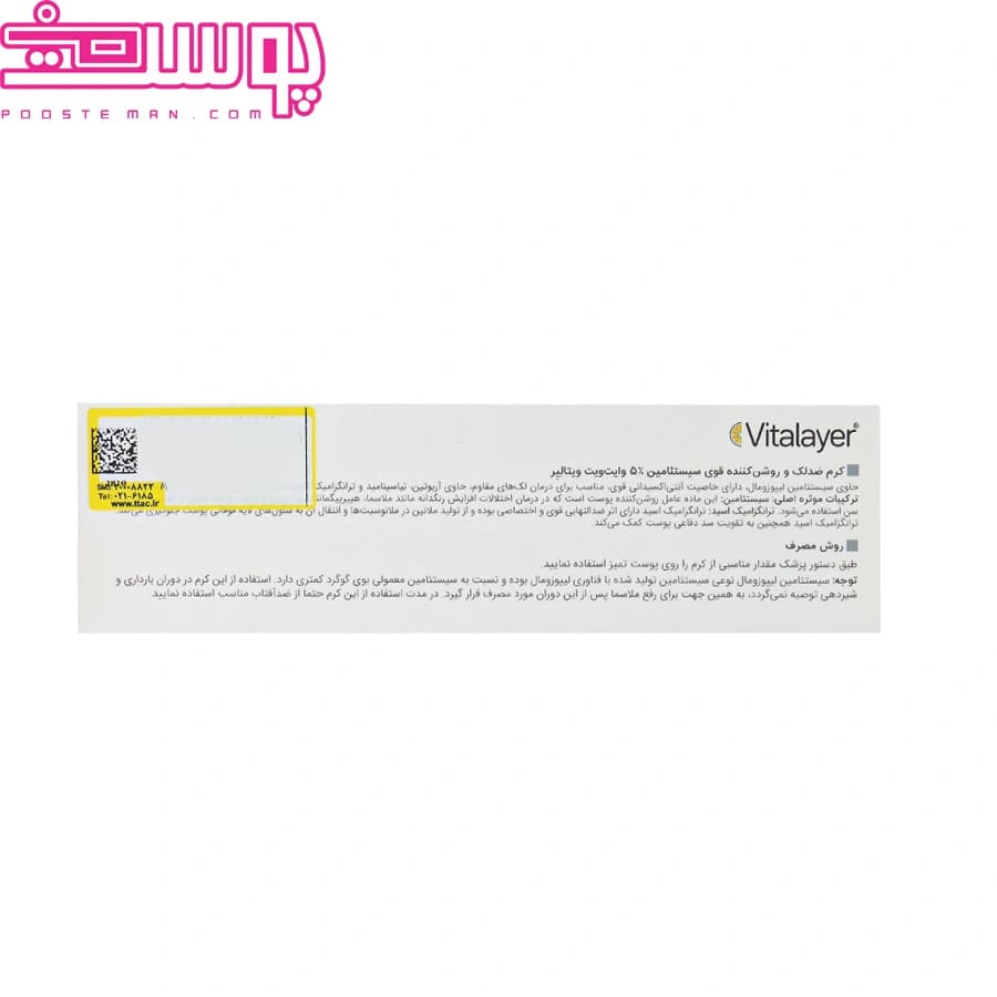 کرم ضدلک و روشن کننده قوی سیستئامین 5% وایت ویت ویتالیر 40ml — تصویر ۶