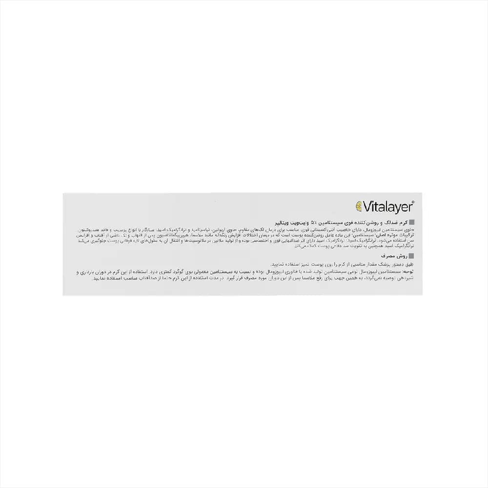 کرم ضدلک و روشن کننده قوی سیستئامین 5% وایت ویت ویتالیر 40ml — تصویر ۴
