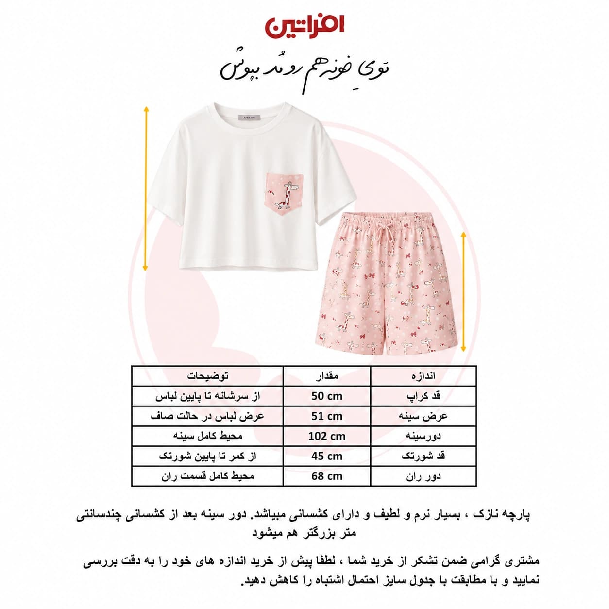 ست کراپ و شورتک زنانه زرافه | 6612 افراتین — تصویر ۶