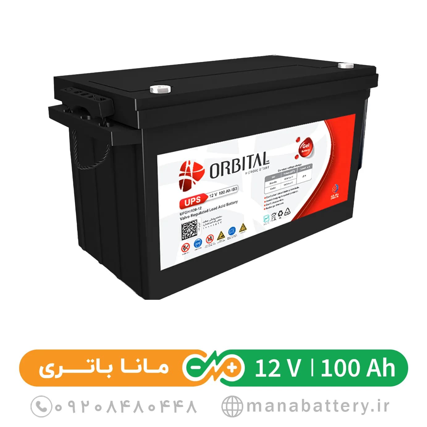 باتری یو پی اس 100 آمپر سپاهان باتری 12 ولت — تصویر ۳