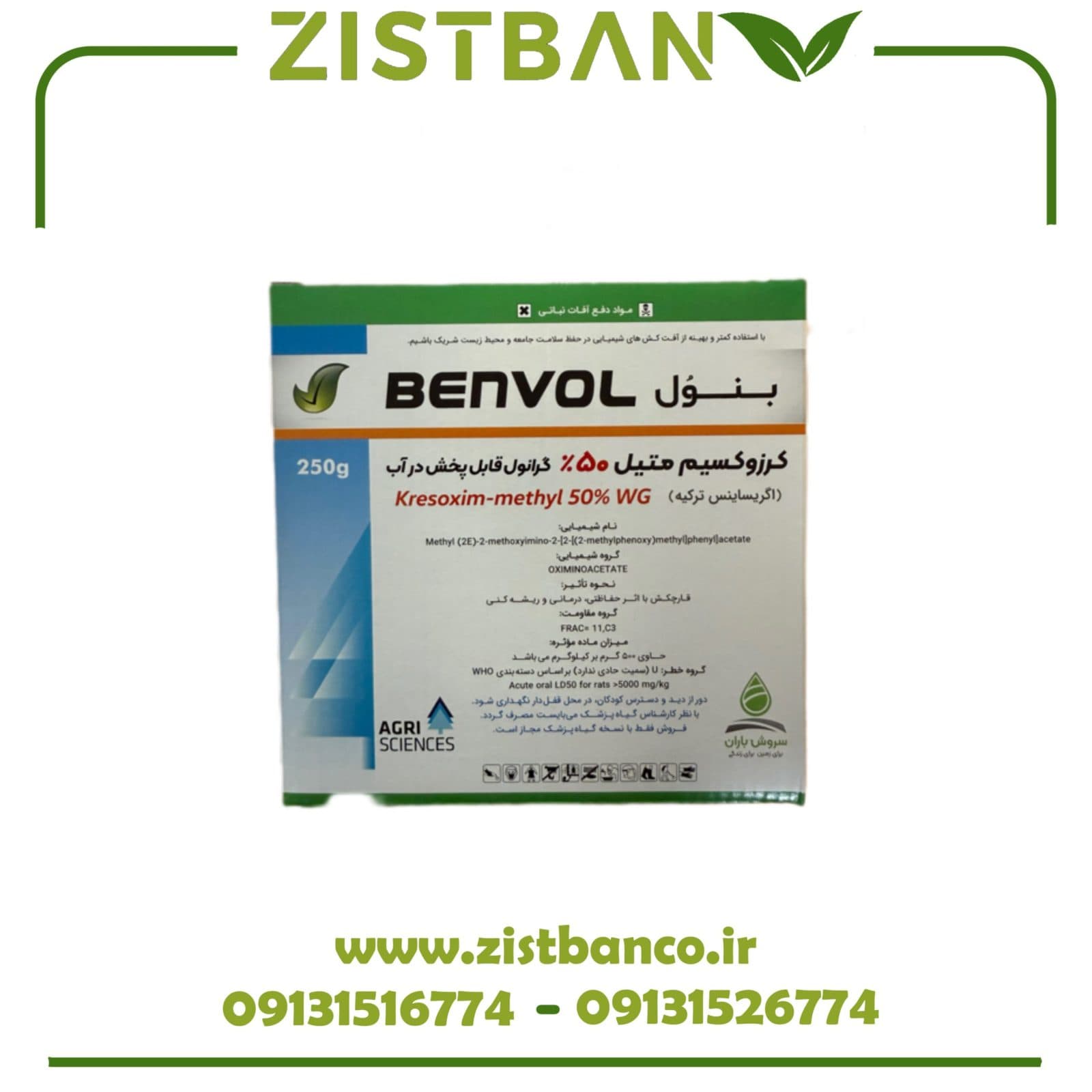 سم قارچ کش استروبی کروز کسیم متیل برند اگری ساینس ترکیه وزن ۲۵۰ گرم
