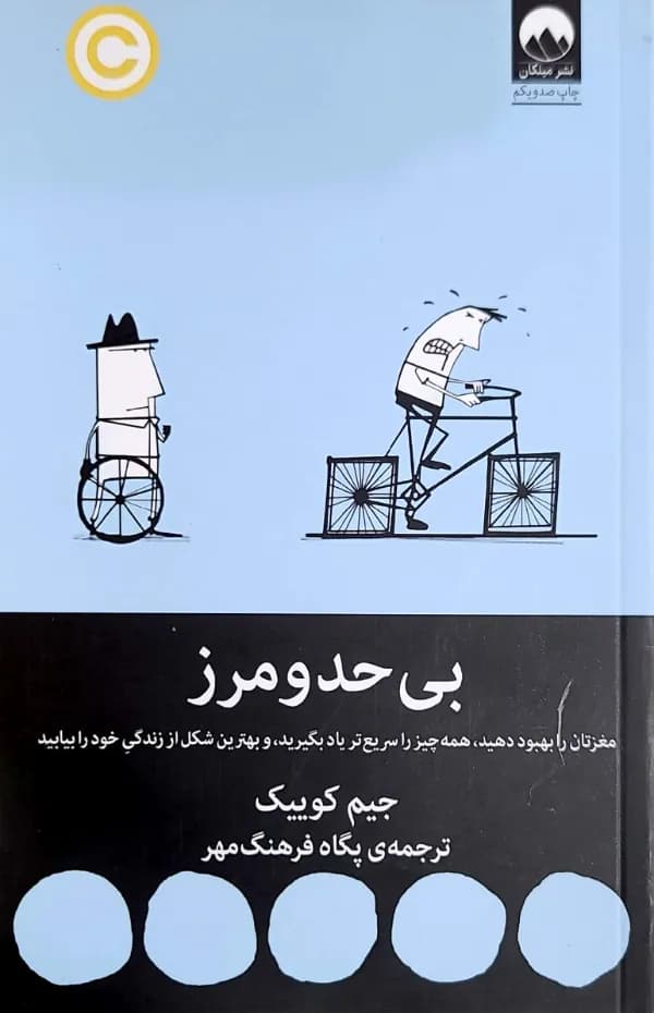 کتاب بی حد ومرز(ترجمه پگاه فرهنگ مهر)