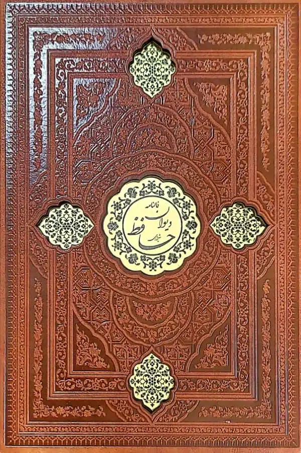 کتاب ديوان حافظ وزيری قاب کشويی
