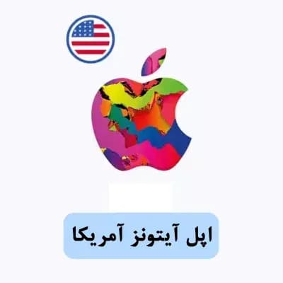 گیفت کارت 200 دلاری اپل آمریکا — تصویر ۲