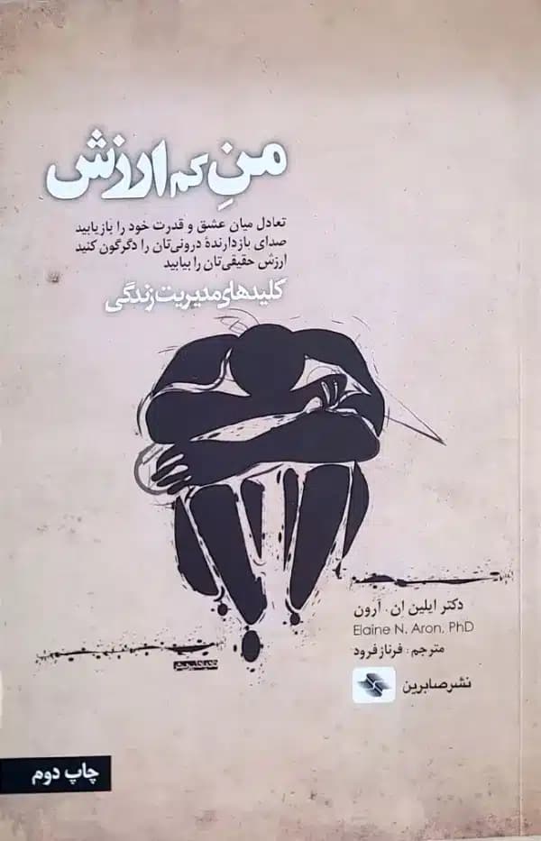 کتاب من کم ارزش — تصویر ۲