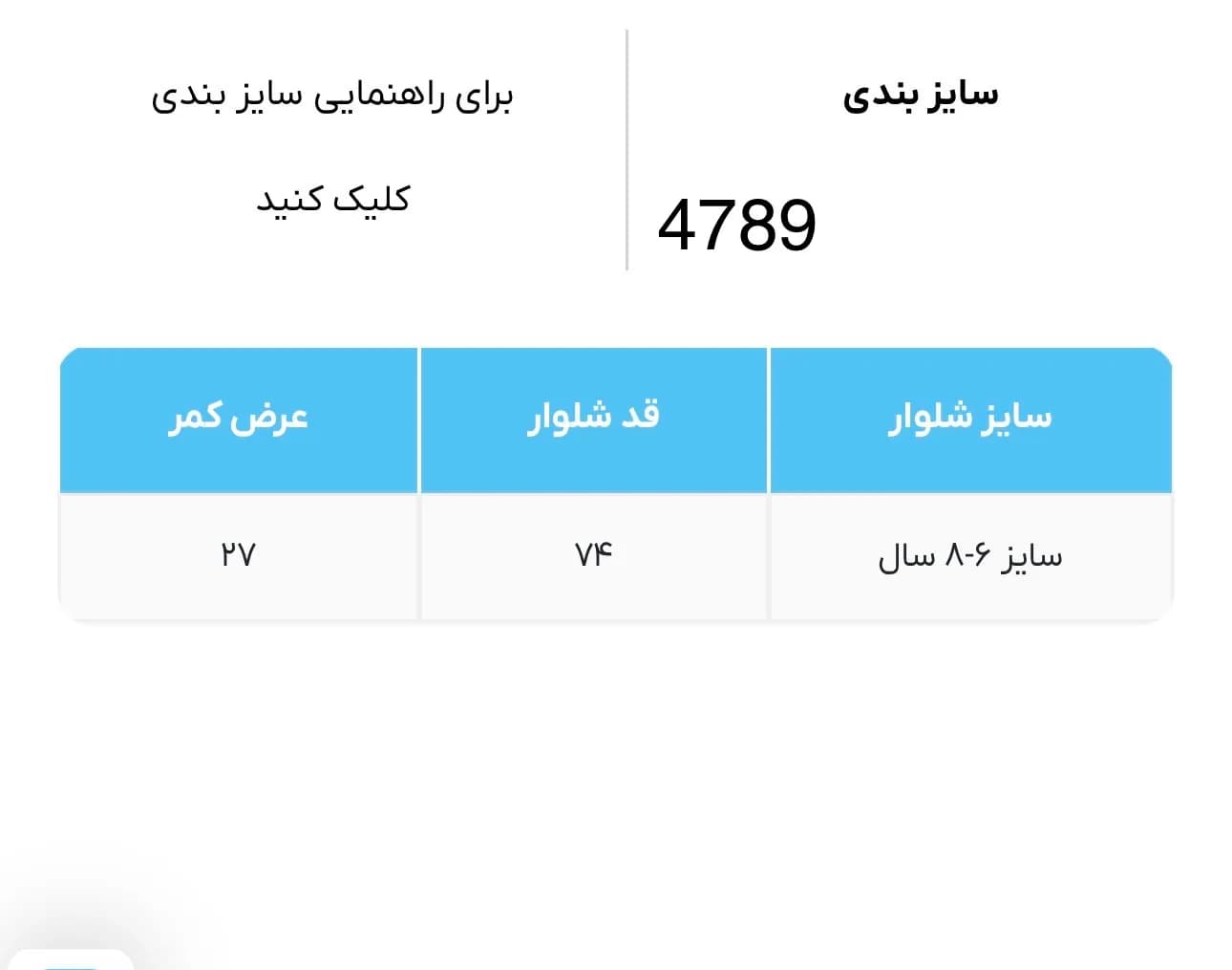 شلوار راحتی بچه گانه پپرتس کد 4789 — تصویر ۳
