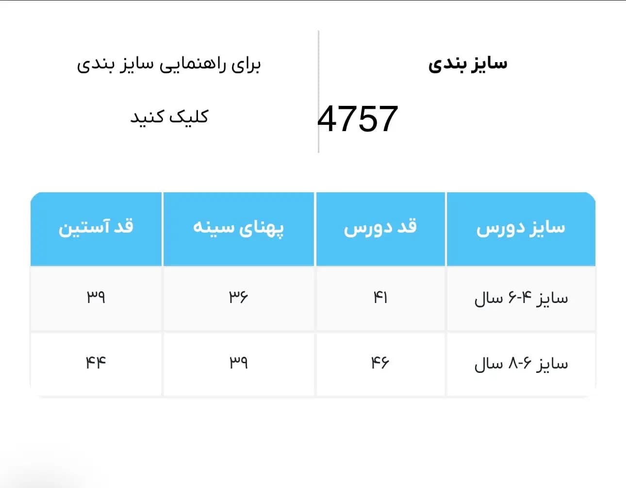 دورس بچه گانه لوپیلو تو کرکی کد 4757 — تصویر ۳