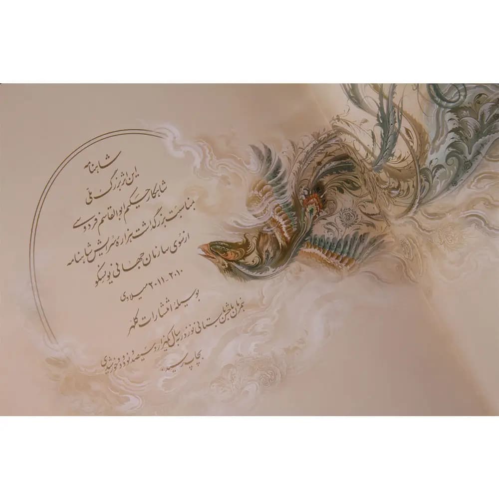 شاهنامه نفيس-يونسكو-2زبانه-رحلی با جعبه چرم طبيعي ويژه — تصویر ۵