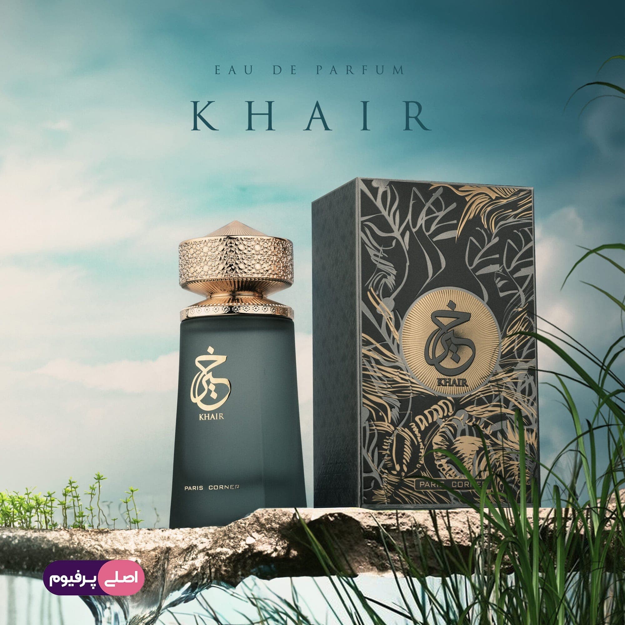 خیر پاریس کرنر (Paris corner) — تصویر ۳