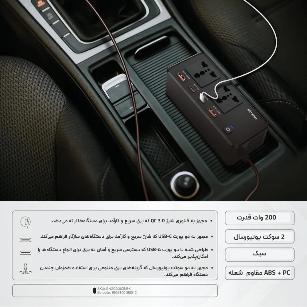 اینورتر 200 وات گرین لاین مدل Green Lion GC-200، شارژ سریع با 2 پریز AC و 4 پورت USB، مناسب سفر و خودرو — تصویر ۷