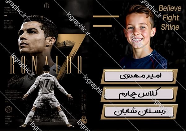 دانلود برچسب اسم و فامیل طرح پوستری رونالدو کد:13783