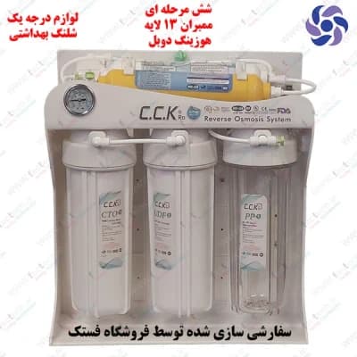 تصفیه آب خانگی 6 مرحلهای CCK با ممبران 13 لایه و هوزینگ یک شفاف با پمپ و آداپتور درجه یک
