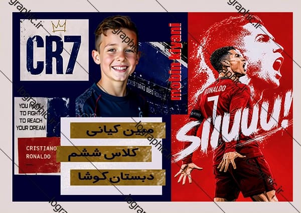 دانلود برچسب اسم و فامیل طرح پوستری رونالدو کد:13710