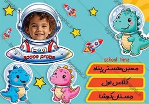 دانلود برچسب اسم و فامیل دانش آموز تم فضانوردکد :13397 — تصویر ۲