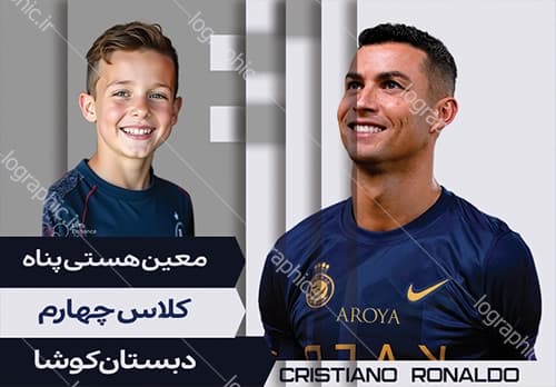 دانلود برچسب اسم و فامیل طرح پوستری کریستین رونالدو کد:13352 — تصویر ۲
