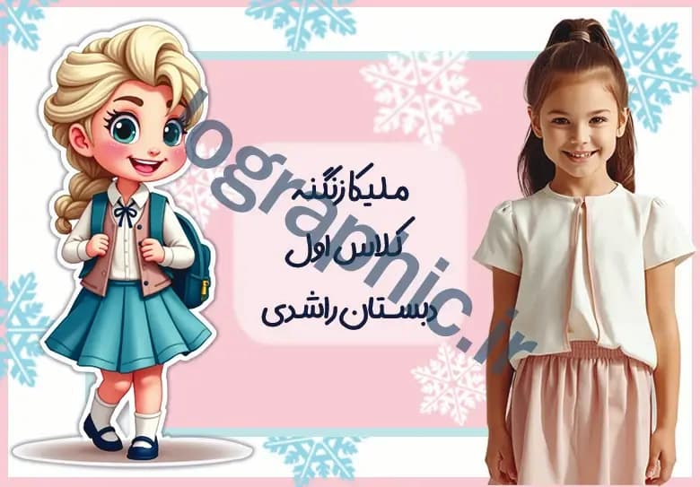 دانلود برچسب اسم و فامیل دانش آموز تم فانتزی السا کد :13237