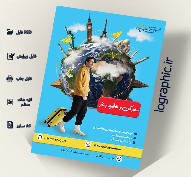 دانلود تراکت شرکت آژانس مسافرتی (PSD ) فایل لایهباز| قابل ویرایش کد:13039 — تصویر ۳