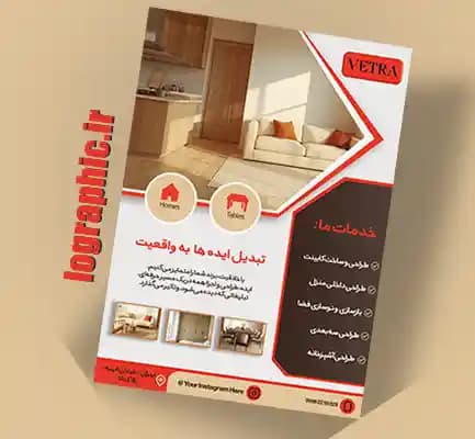 دانلود تراکت شرکت طراحی داخلی (PSD ) فایل لایهباز| قابل ویرایش کد:12899 — تصویر ۳
