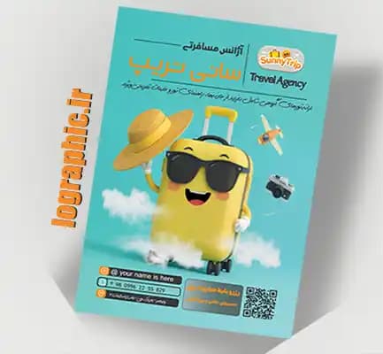 دانلود تراکت آژانس مسافرتی (PSD ) فایل لایهباز| قابل ویرایش کد:12828 — تصویر ۳