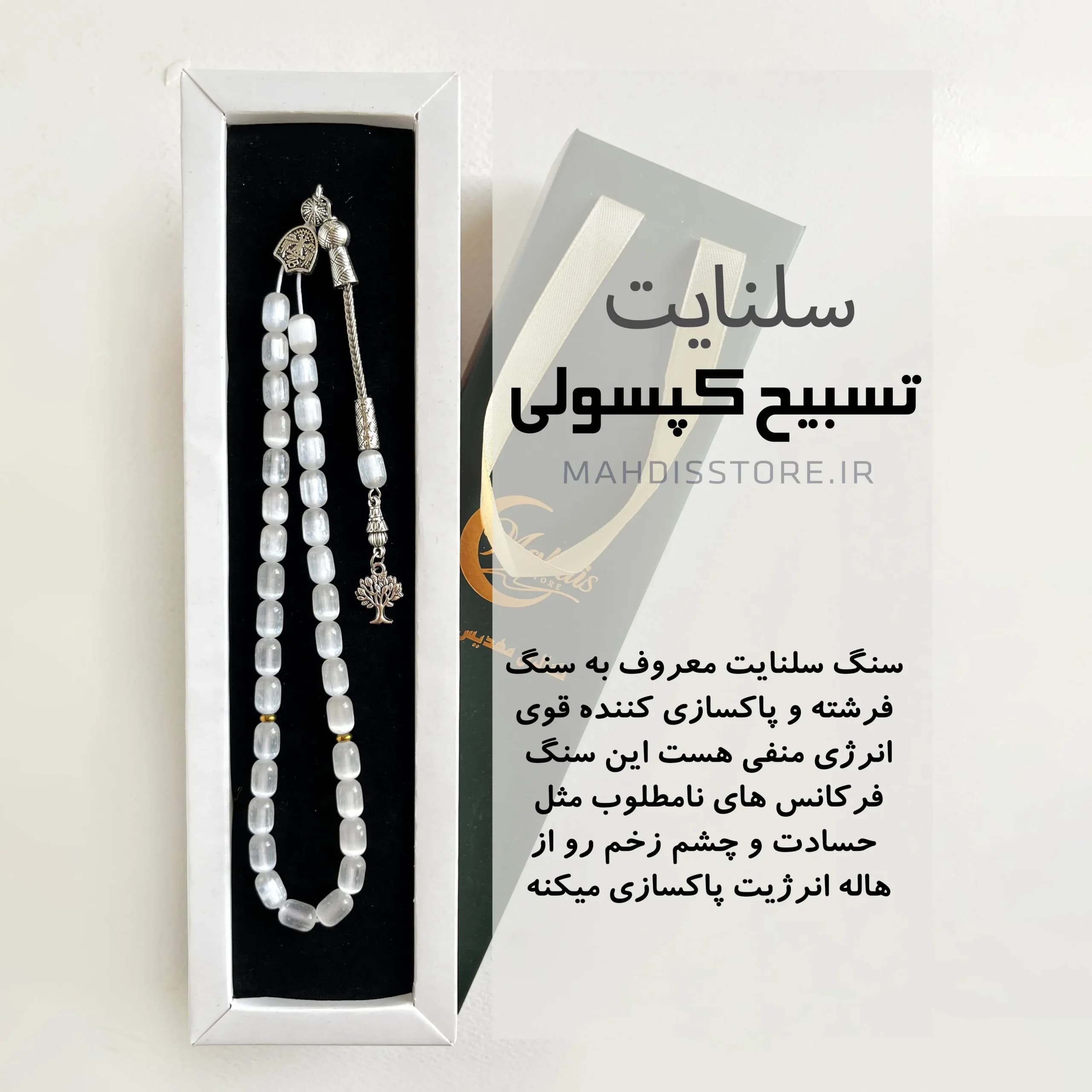 تسبیح کپسولی سلنایت اصل (تراش لوله ای ) — تصویر ۱۱