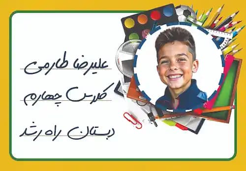 دانلود برچسب اسم و فامیل با طرح لوازمالتحریرکد:psd006 — تصویر ۲