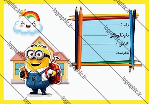 دانلود برچسب اسم و فامیل طرح مینیون کد فایل: JPEG012