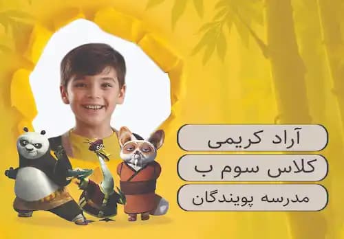 دانلود برچسب اسم و فامیل طرح پاندای کونگ فوکار کد: psd004 — تصویر ۲