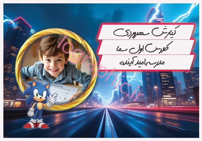 دانلود برچسب اسم و فامیل طرح سونیک کد: psd003 — تصویر ۴