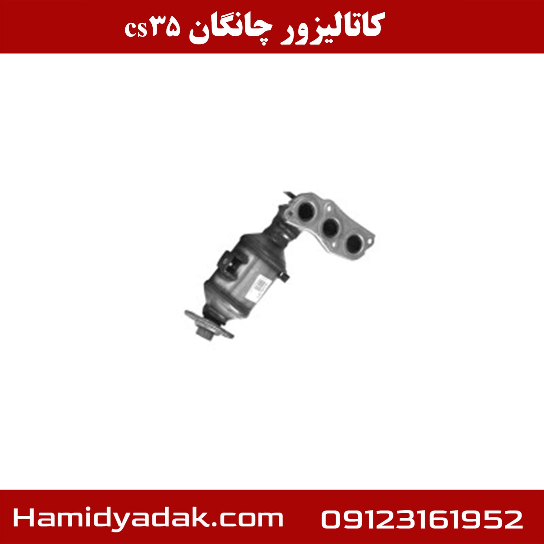 کاتالیزور چانگان cs35 — تصویر ۳