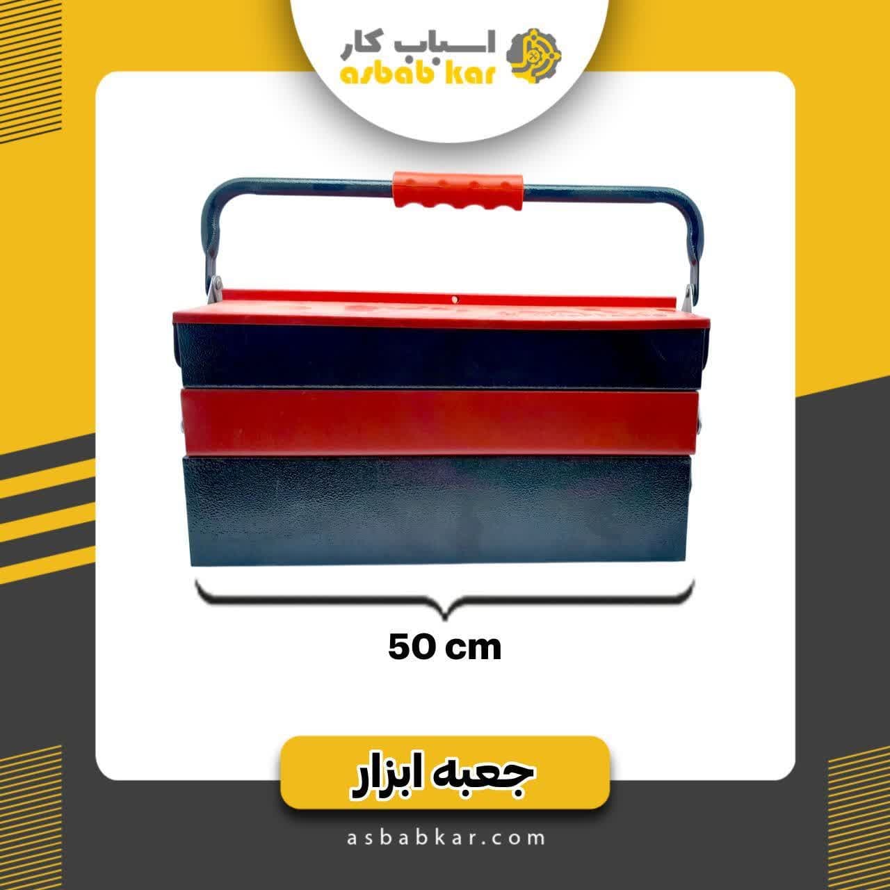 جعبه ابزار 503سنگین