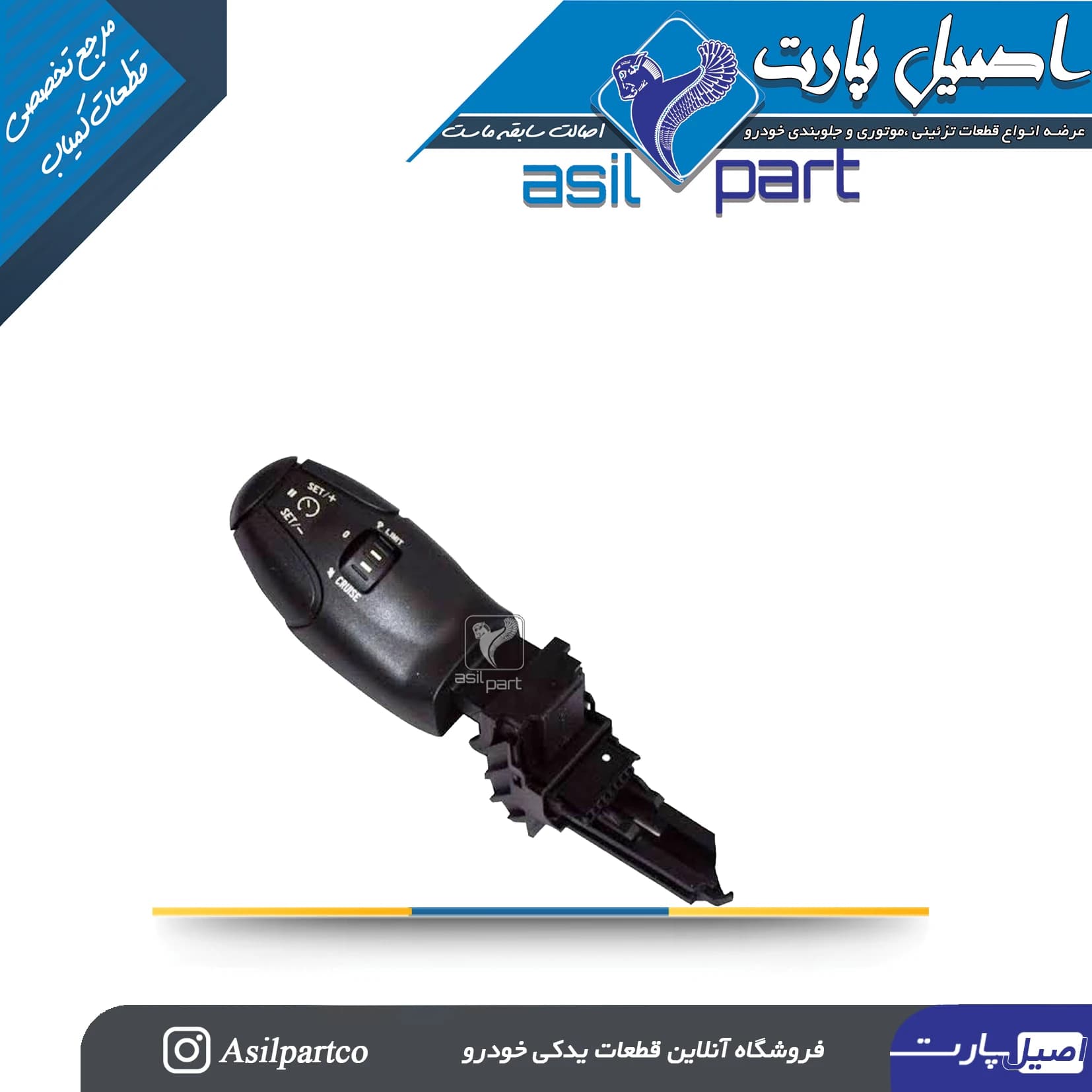 دسته کروز کنترل لیمیتر کروز کنترل پژو 206 و 207 قدیم 6 خانه کد 2201-دناکو — تصویر ۳