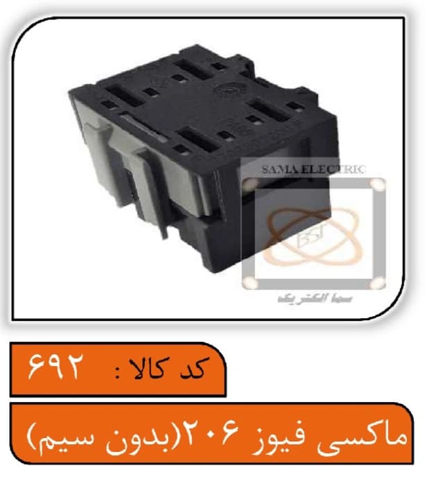 ماکسی فیوز 206 (بدون سیم) — تصویر ۲