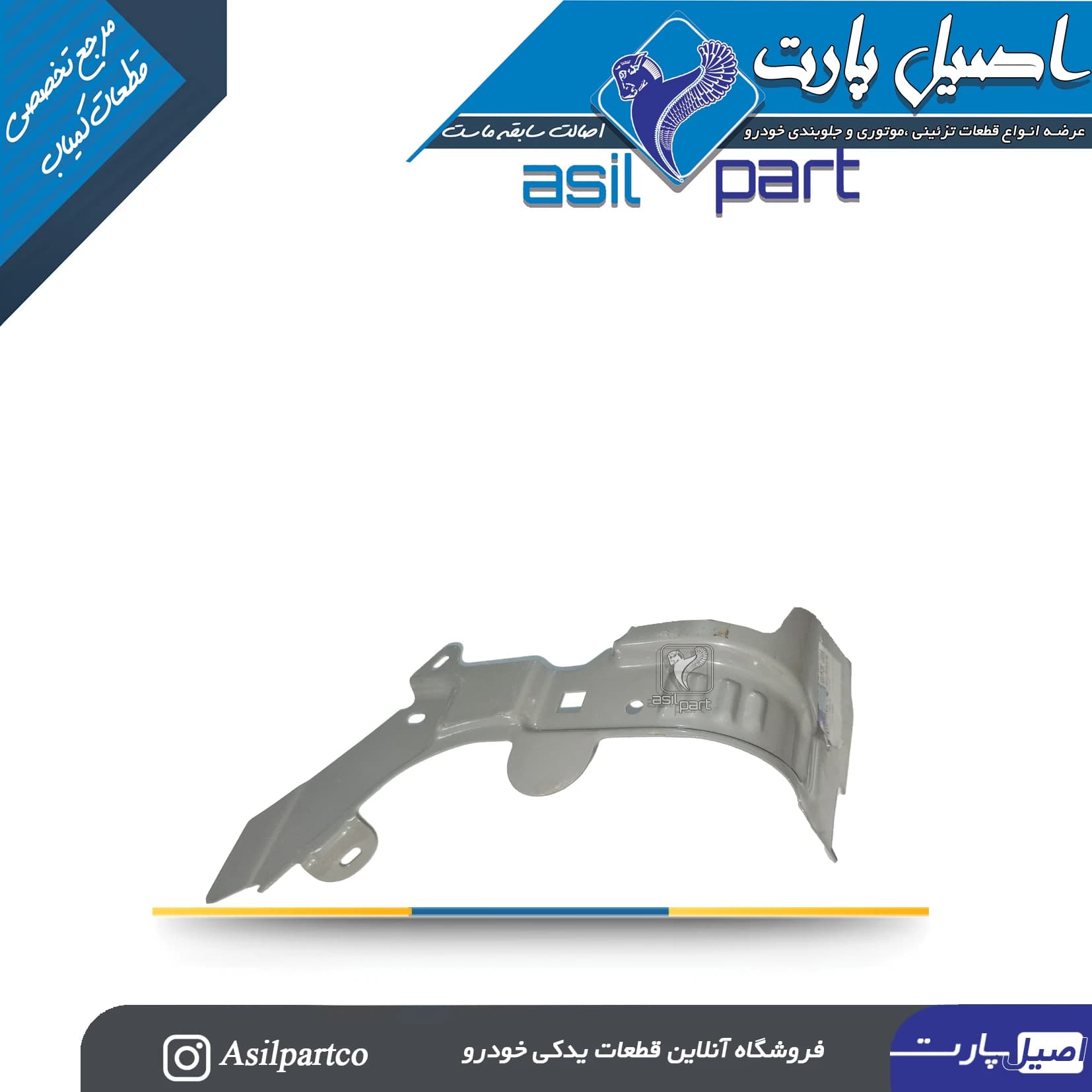 مجموعه قطعه پائینی جاچراغی جلو چپ تارا -ایساکو شرکتی اصل — تصویر ۲