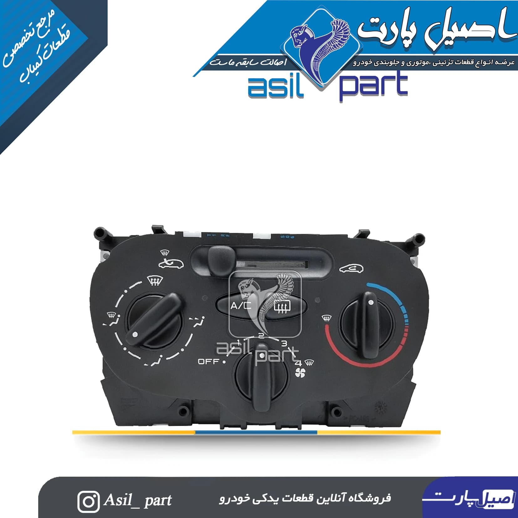 صفحه کلید کنترل(پنل) بخاری/کولر-دستی پژو 206-ایساکو شرکتی اصل — تصویر ۲